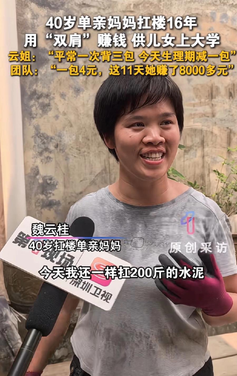 平时一次扛三包水泥，生理期减一包。40岁的单亲妈妈云姐，用16年扛水泥的方式托