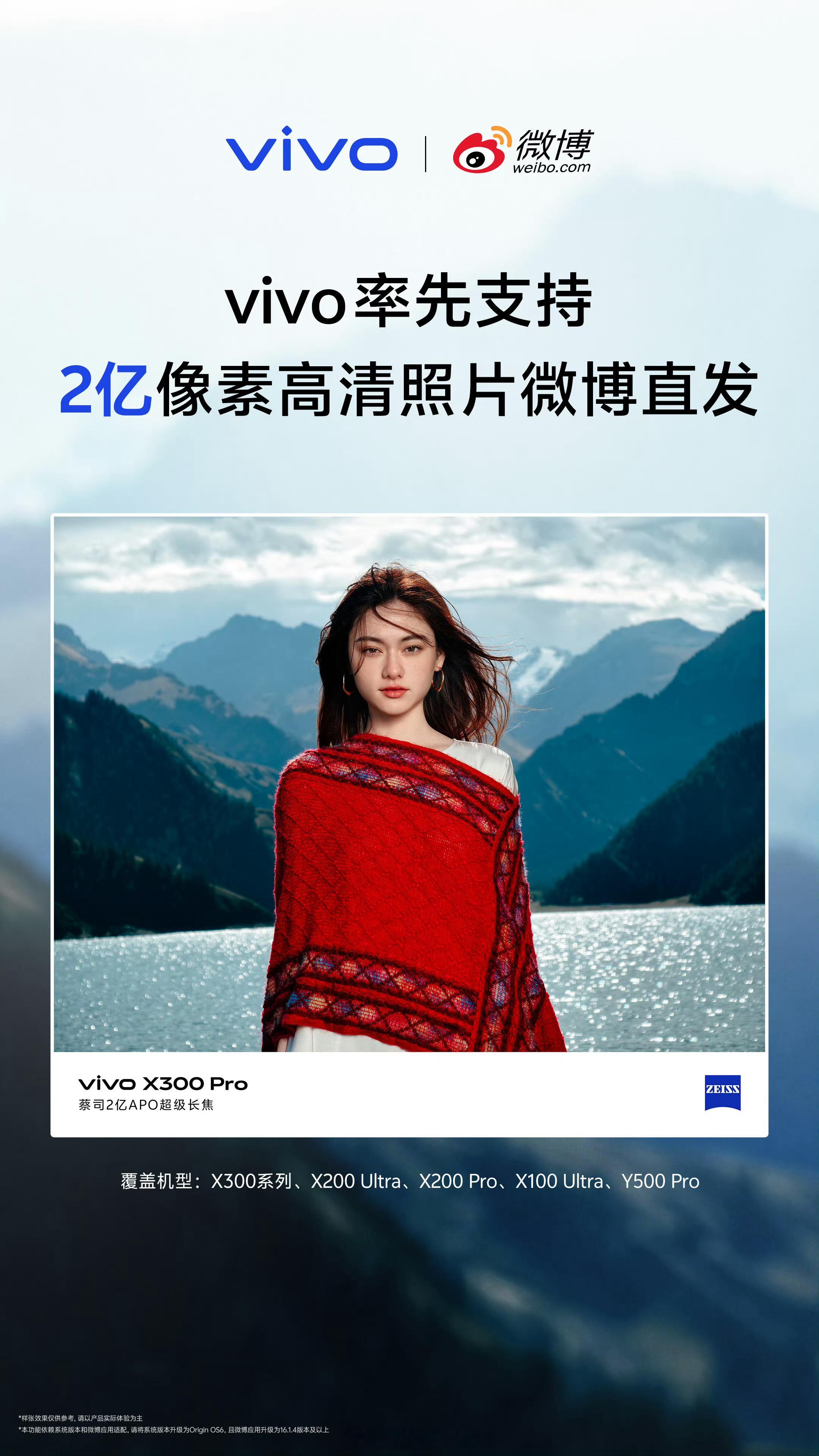 vivo率先支持微博发送2亿像素高清照片，不错不错，终于可以发出来让大家也看看2