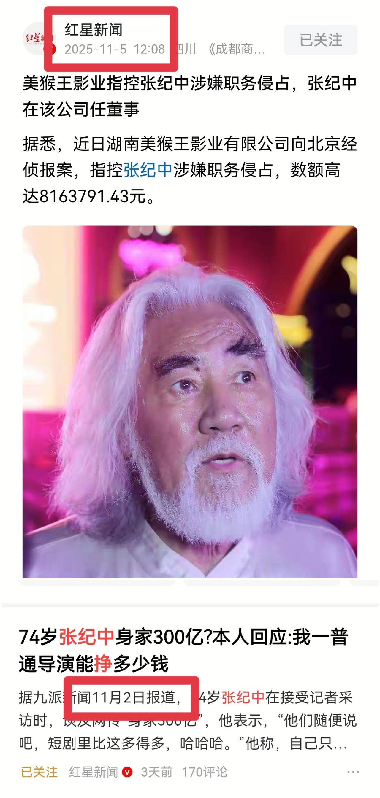 网友说张纪中身家300亿，张纪中回应“我一导演能赚多少钱”。今天新闻就出了“美猴