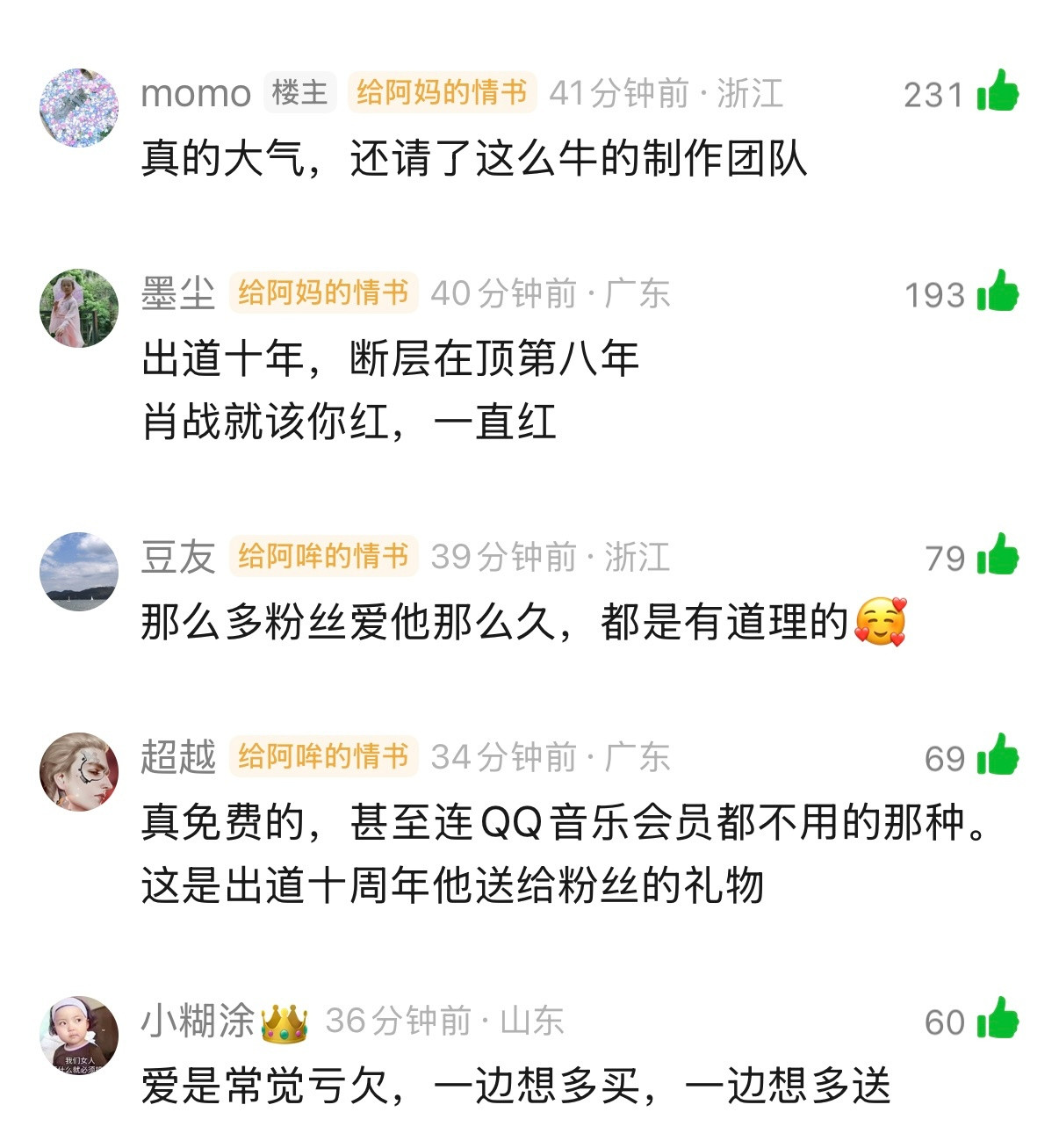 诶呀我真的觉得挺感动的，换成其他人我可能会说他挺大方，但这是肖战诶，就粉丝的消费力，这要是收费，那销