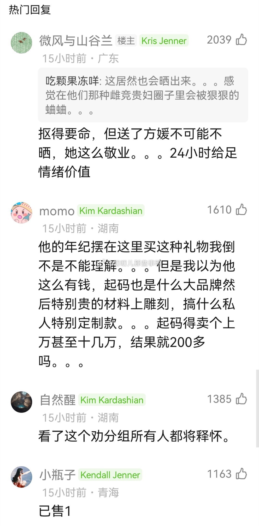 “让女友痛哭流涕的礼物”谁买了？郭富城买了。。。