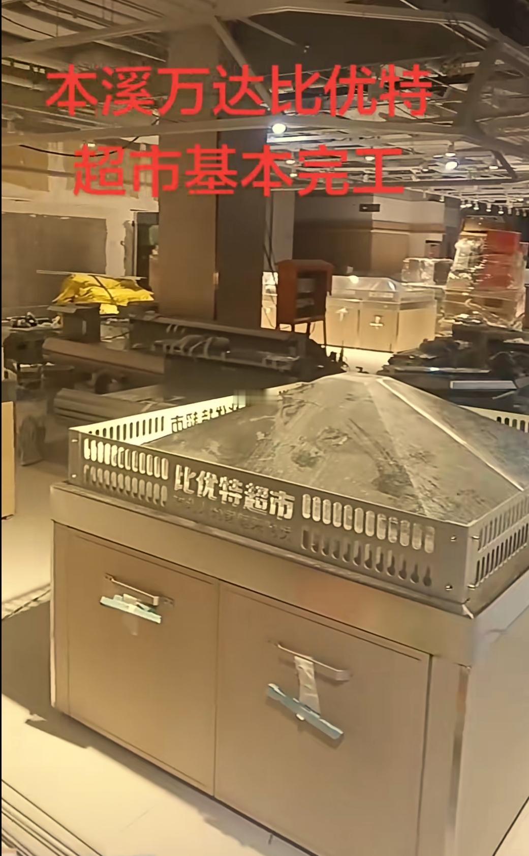 恭喜本溪、恭喜本溪。从热心市民在工地现场的观察情况来看，本溪比优特超市土建装修工