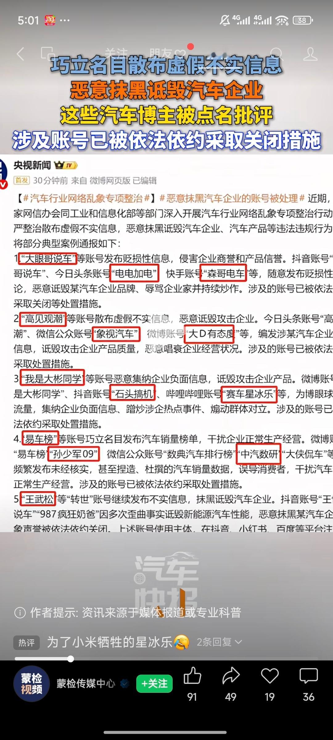 上央视新闻了，不过是以点名批评的方式，无则加勉有则改之吧。