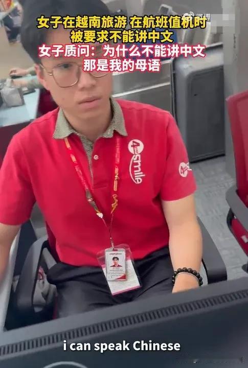 越南航空地勤人员竟然不让说下中文？越南地勤人员说实话，真的挺傲慢的。国内游客