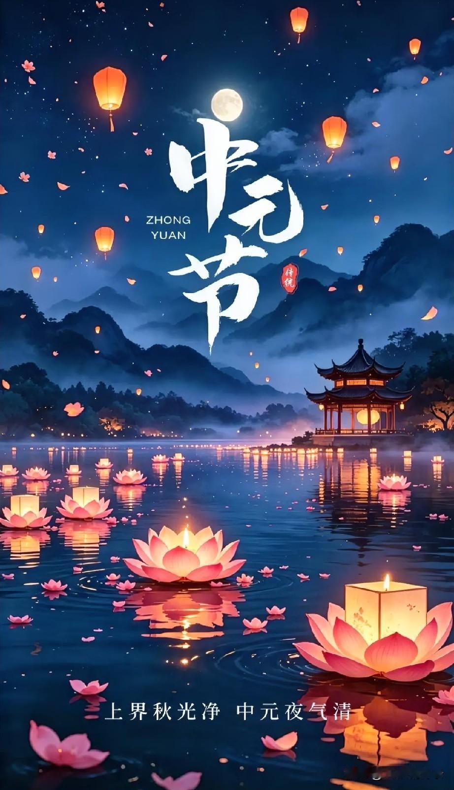 中元寄思，月色为笺。烟火寄远，且惜眼前。把思念托付晚风，愿故人安，现世安。《