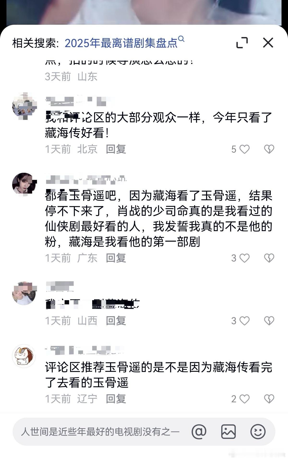 这个评论区意满离，看完藏海传的肖战新粉都给我去看玉骨遥。​​​