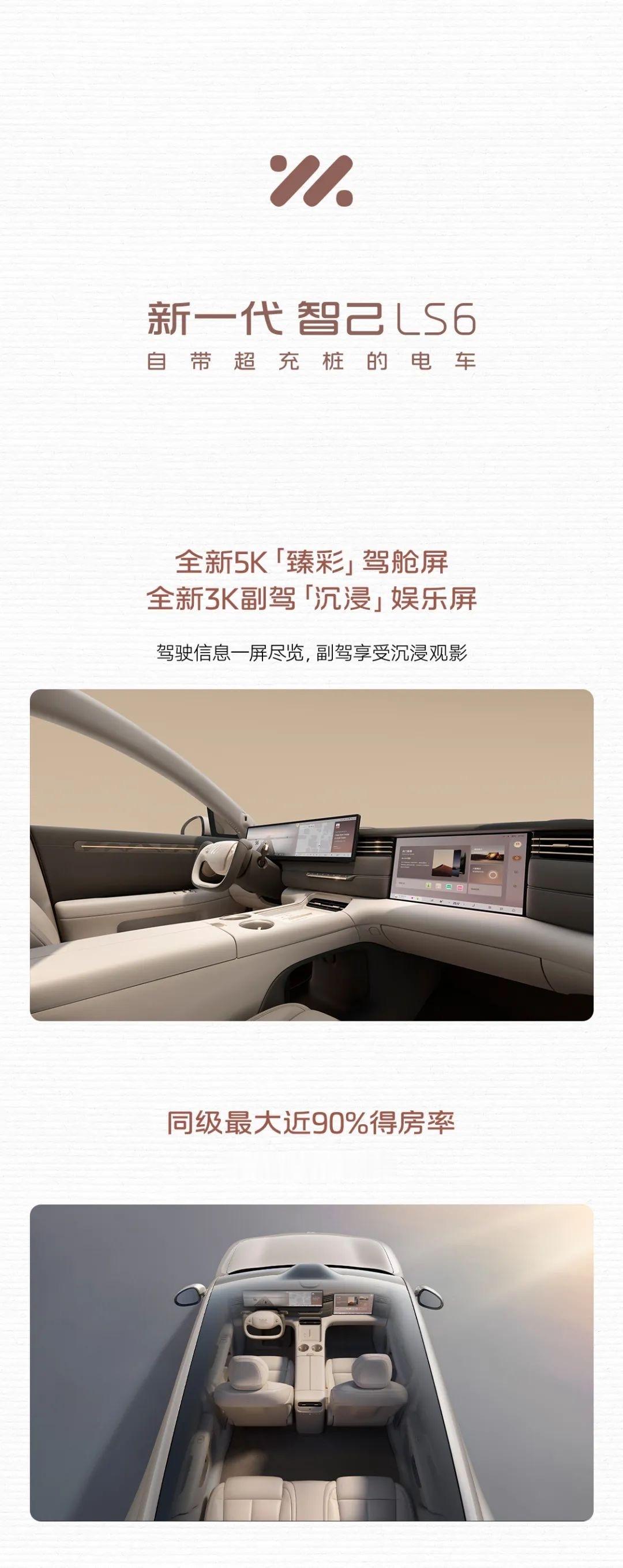 新一代智己LS6内饰正式曝光新一代智己LS6内饰相比现款有非常多的变化和改进！?