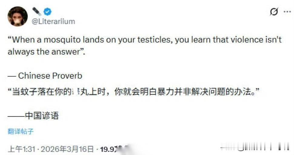 作为中国人我怎么不知道有这么个谚语呢？外国网友是不是又把中国文化理解歪了？这也不