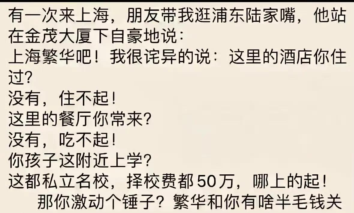 如果你是上海人，有外地朋友来上海的时候，千万别轻易向他们介绍上海的繁华。尤其是