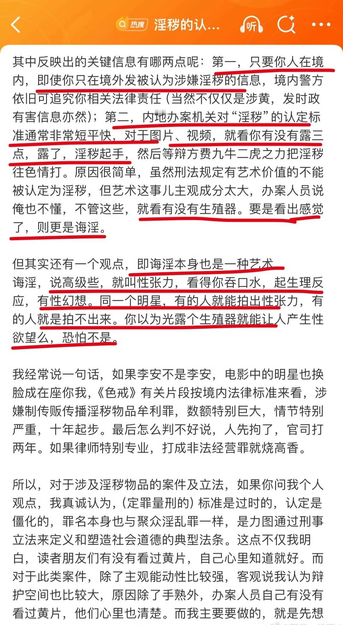 淫秽的认定尺度省流：不好说