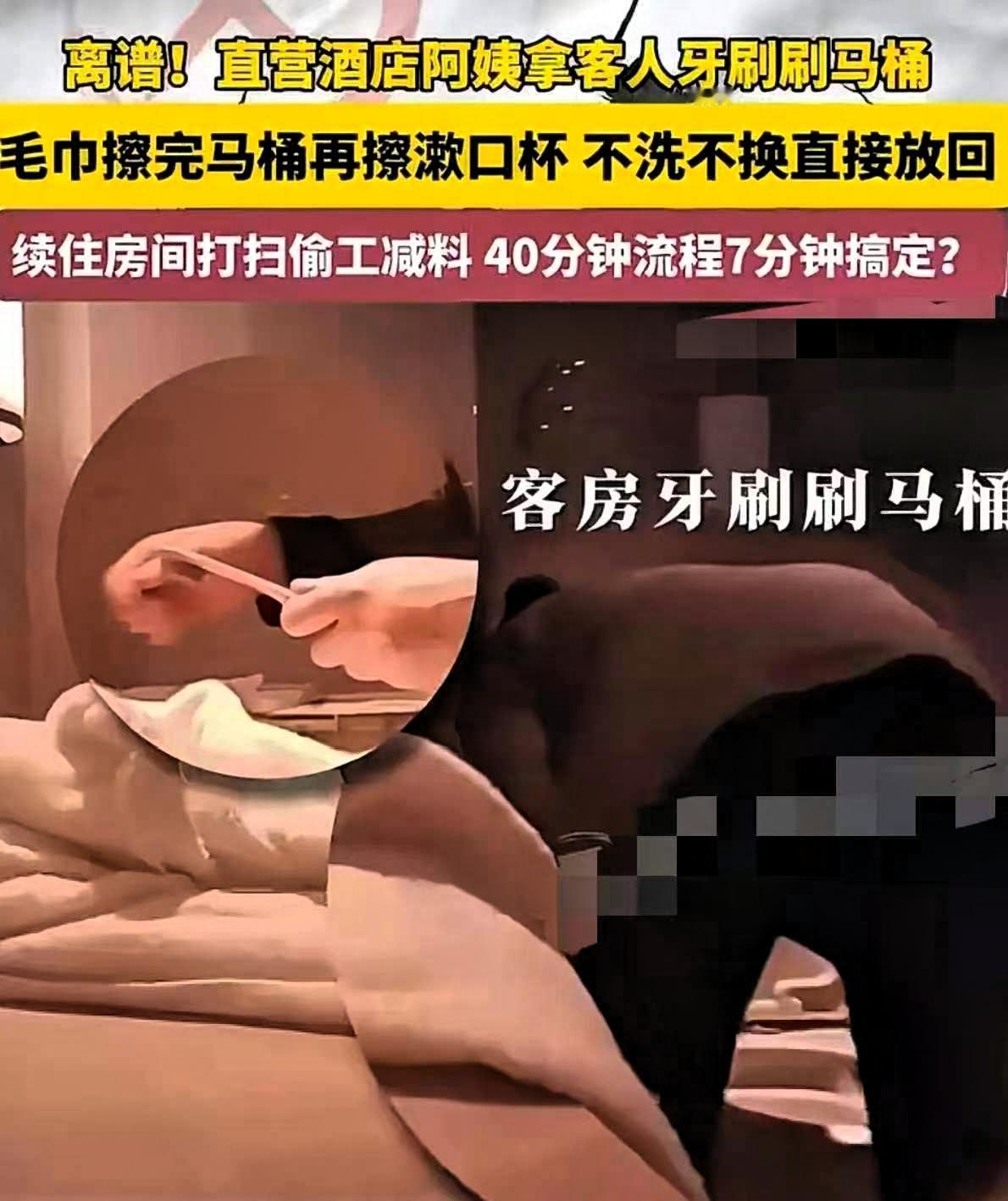 真的是防不胜防啊！这一下维也纳酒店“火了”，火在一个保洁手里了。成都这家酒店