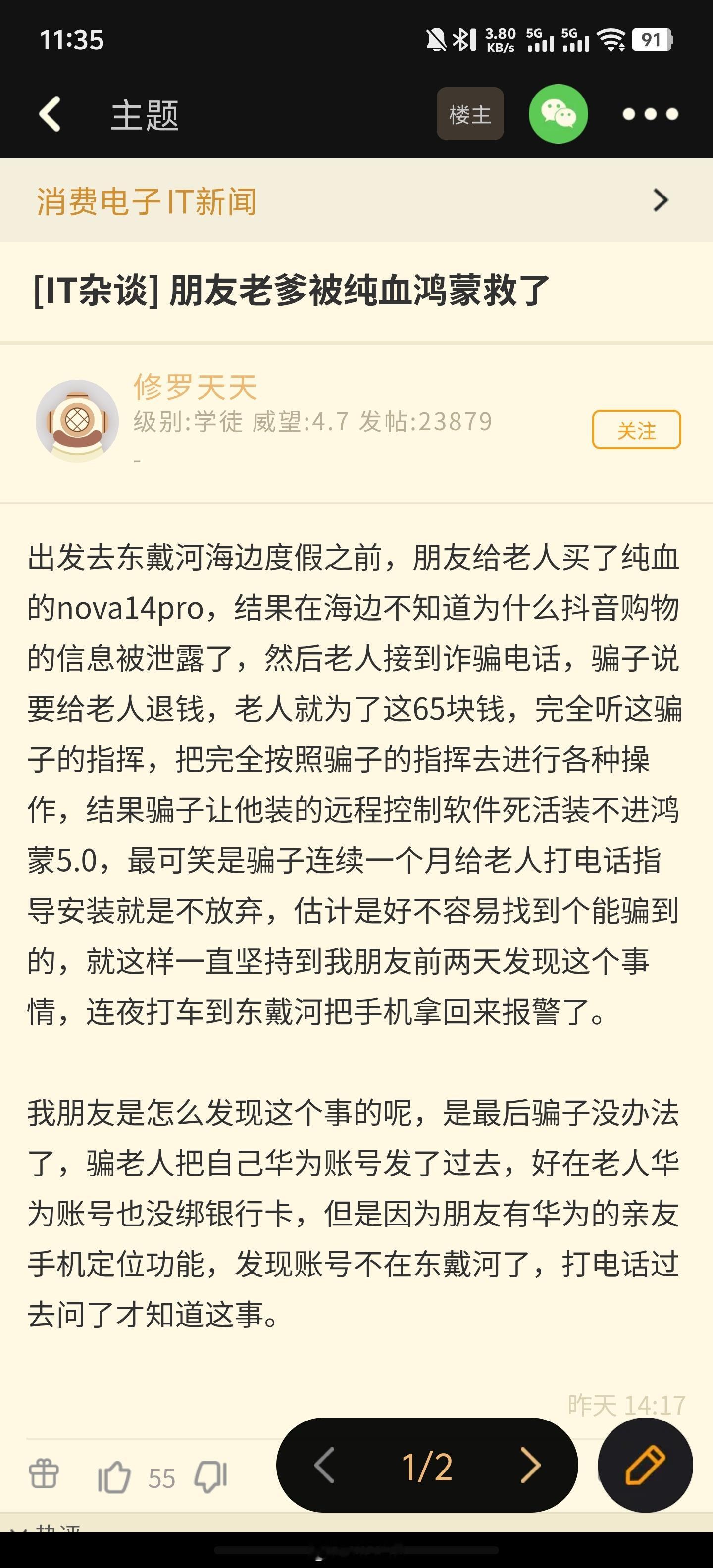 《朋友老爹被纯血鸿蒙救了》​​​