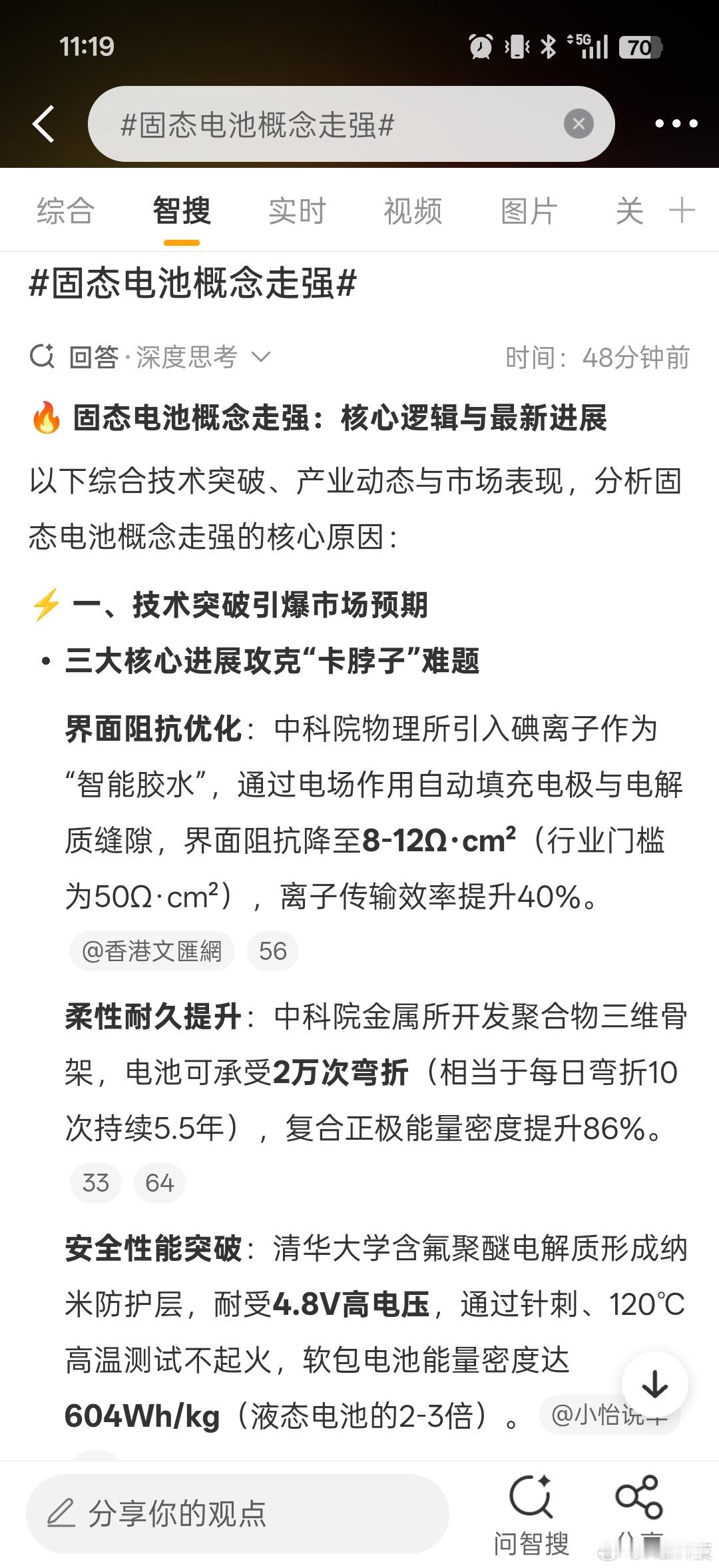 昨天说了新能源车别盲目抢固态电池首发，有人一针见血指出就是炒股票，果然最近走强[