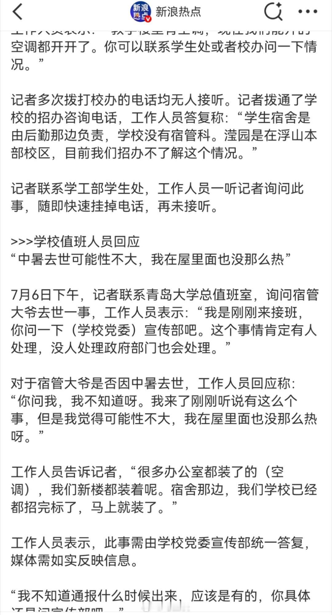面对一浪大过一浪的舆论和热议，青岛大学需要赶紧充分回应了：1.是中暑去世？还是其