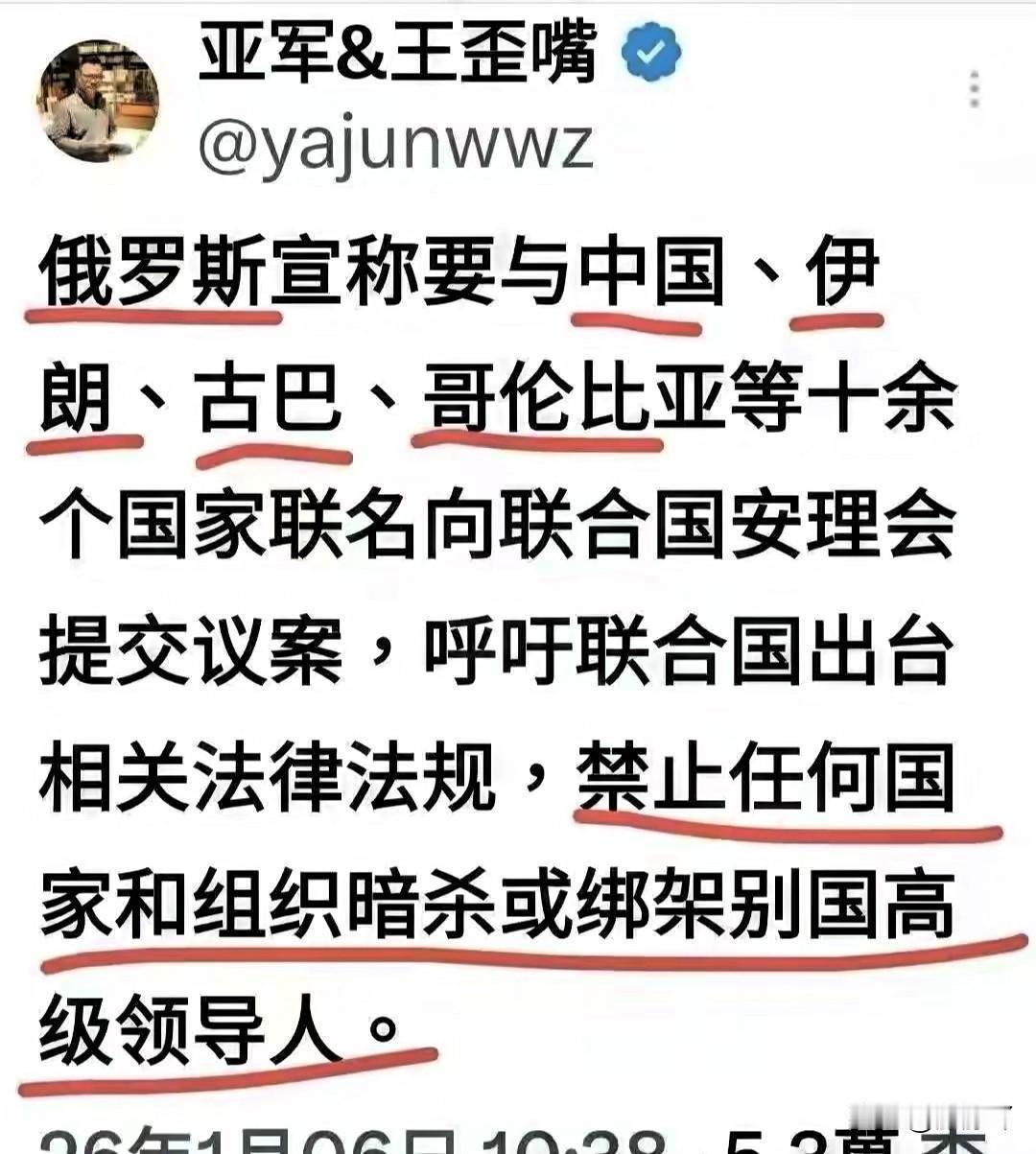 这条消息有意思:俄称要与中伊古哥等十余国，向安理会提交议案，呼吁联合国出台法规，