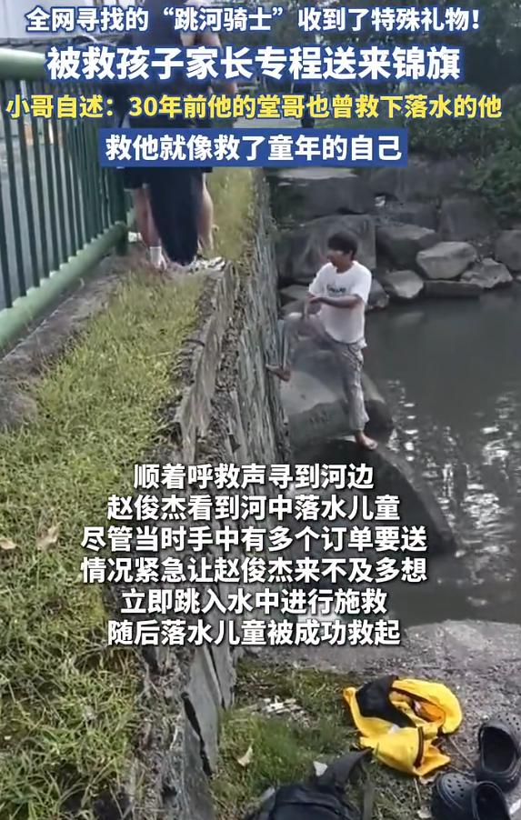 “这单超时，我们等得起”外卖小哥扔下6单外卖跳河救人，平台：免罚，表彰！中央