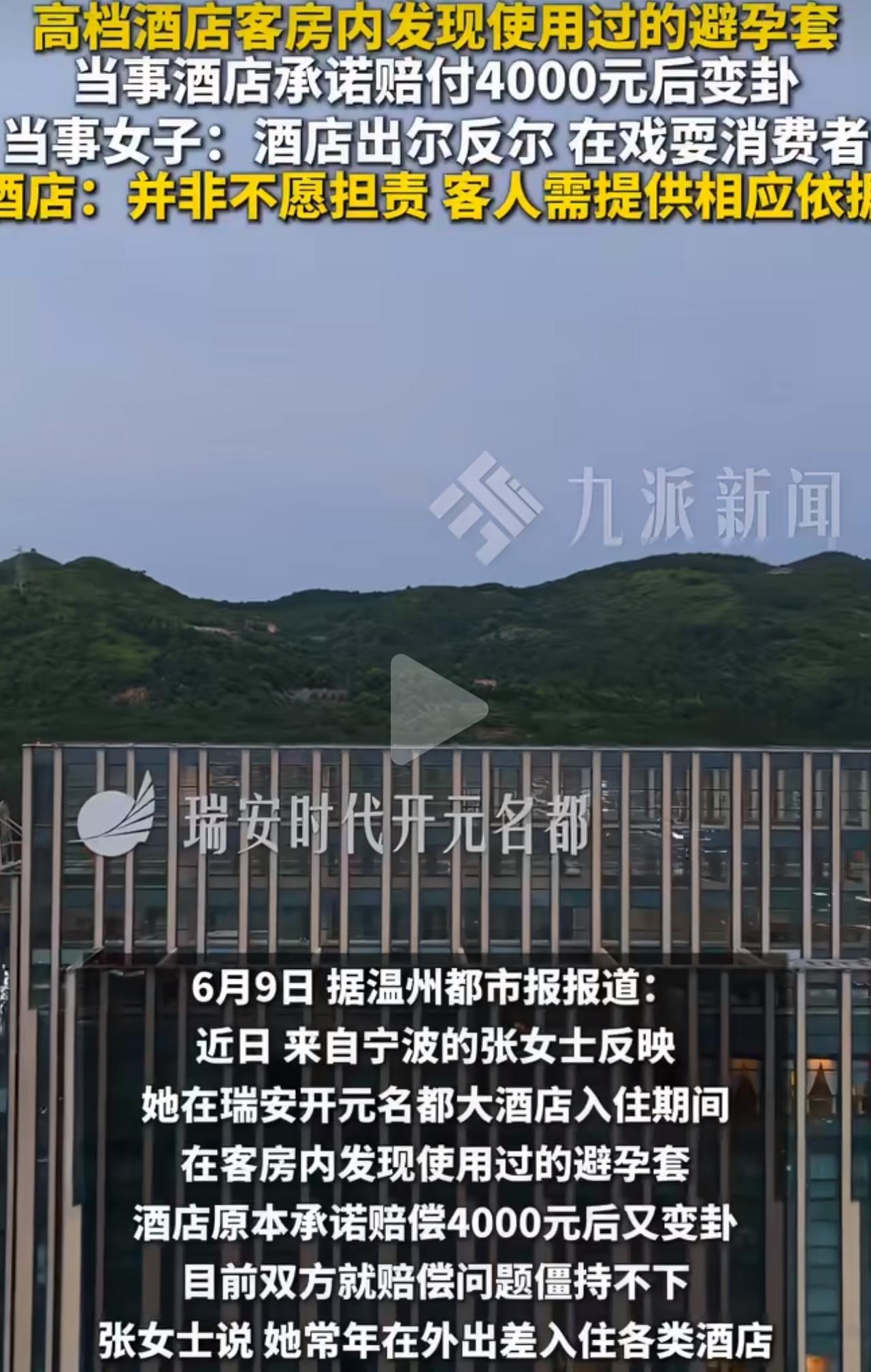张女士夫妇退房前，在客房洗手台发现一枚用过的避孕套，瞬间满心膈应，好好的旅途心情