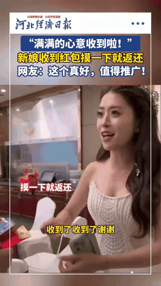 姐妹们，您见过新娘子当面退红包的吗？前几天我表姐去佛山喝喜酒，揣着精心准备的68