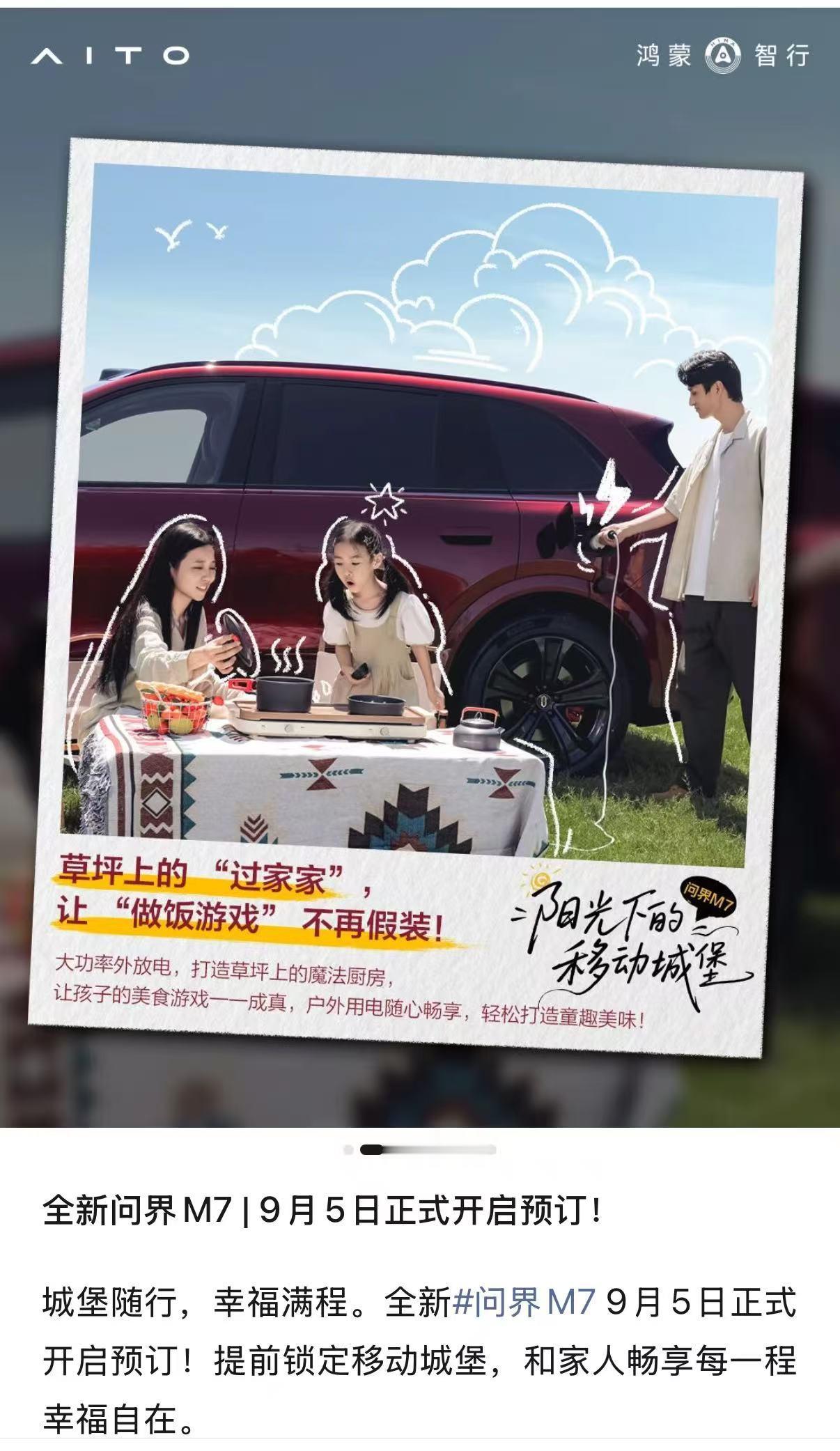 全新问界M7将于9月5日开启预订，我身边还真有不少车主想要换它全新问界m7​​