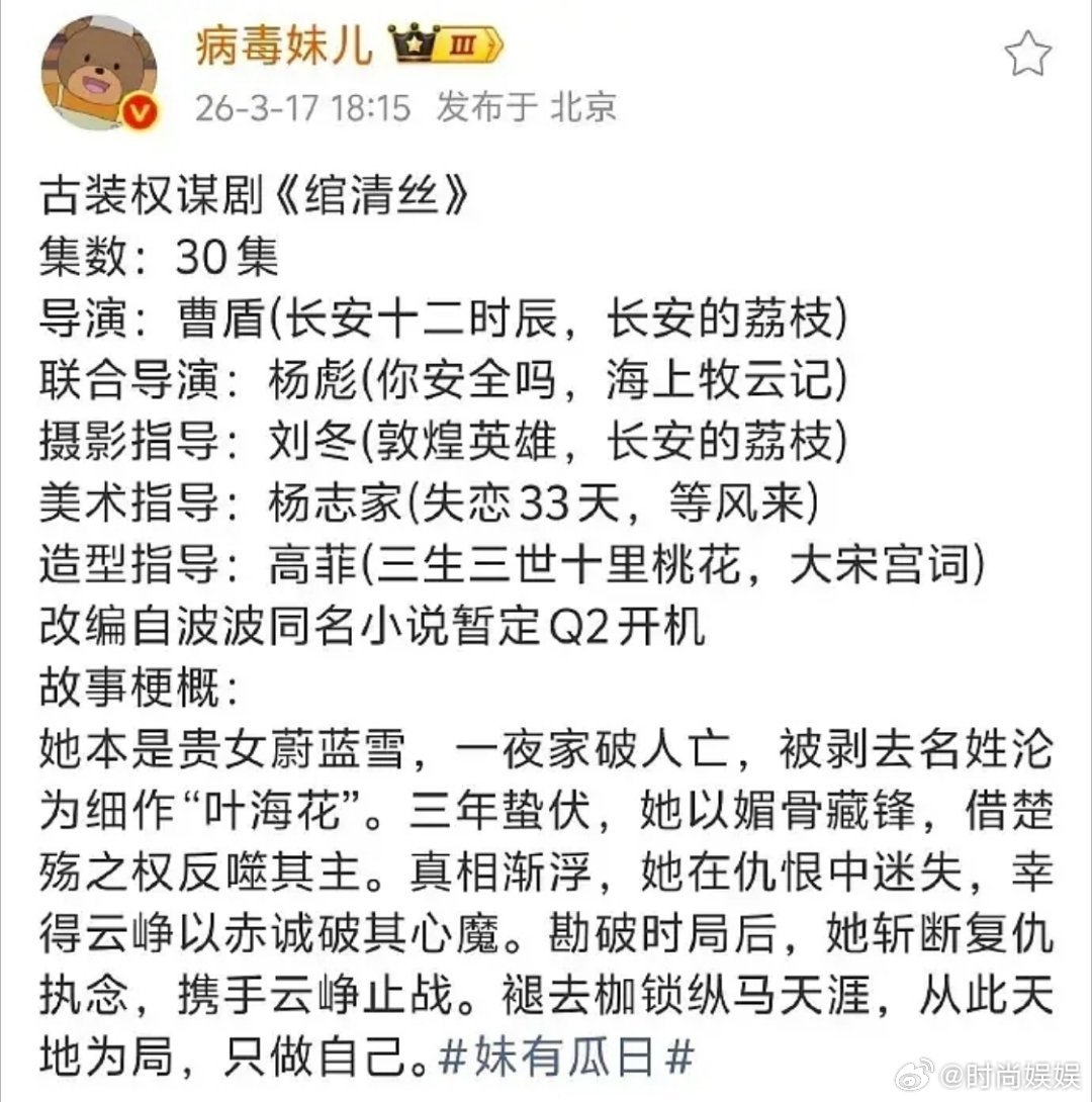 赵露思的🍉绾青丝