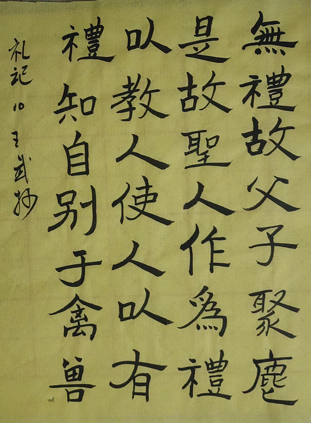 书法保持原来的