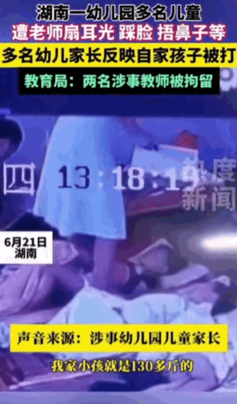 丧心病狂！6月21日，湖南株洲一幼儿园被多名家长举报，得知真相令人发指！本地通报