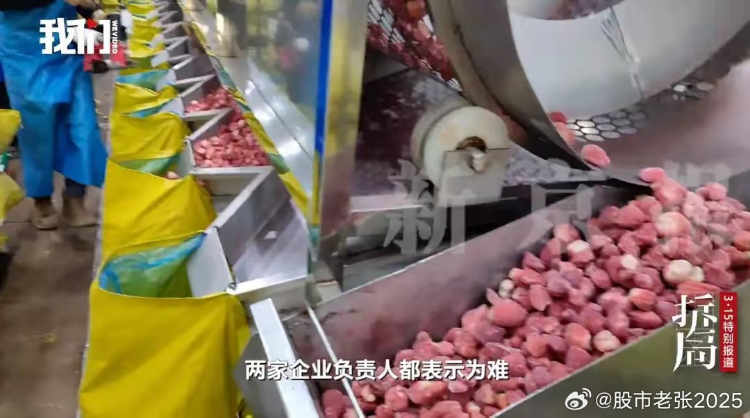 老张爱涨停草莓水果终于有人曝光了，冻干草莓测出20多种农药：农残超标检测造假，