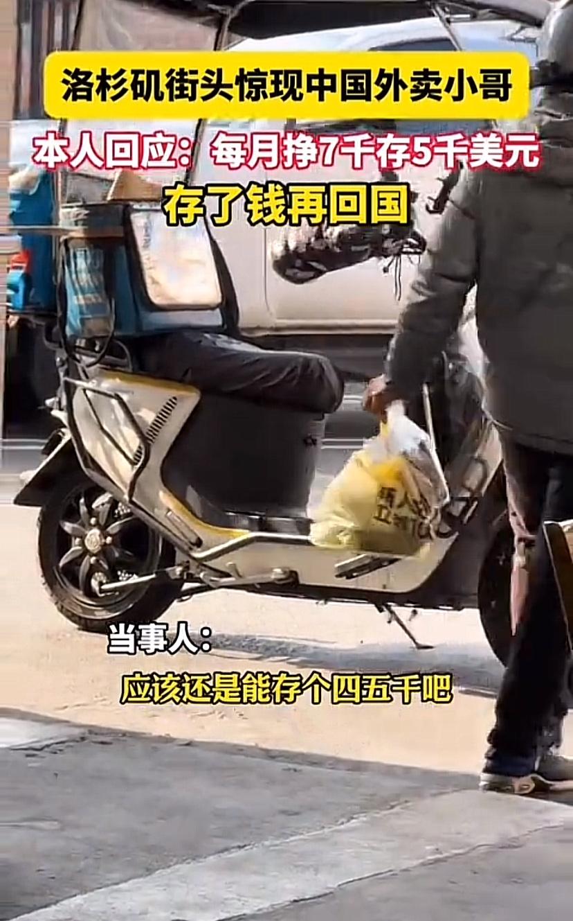 去洛杉矶送外卖！外卖小哥回应：每月挣7千存5千美元，不会外语也没事，软件都是中文