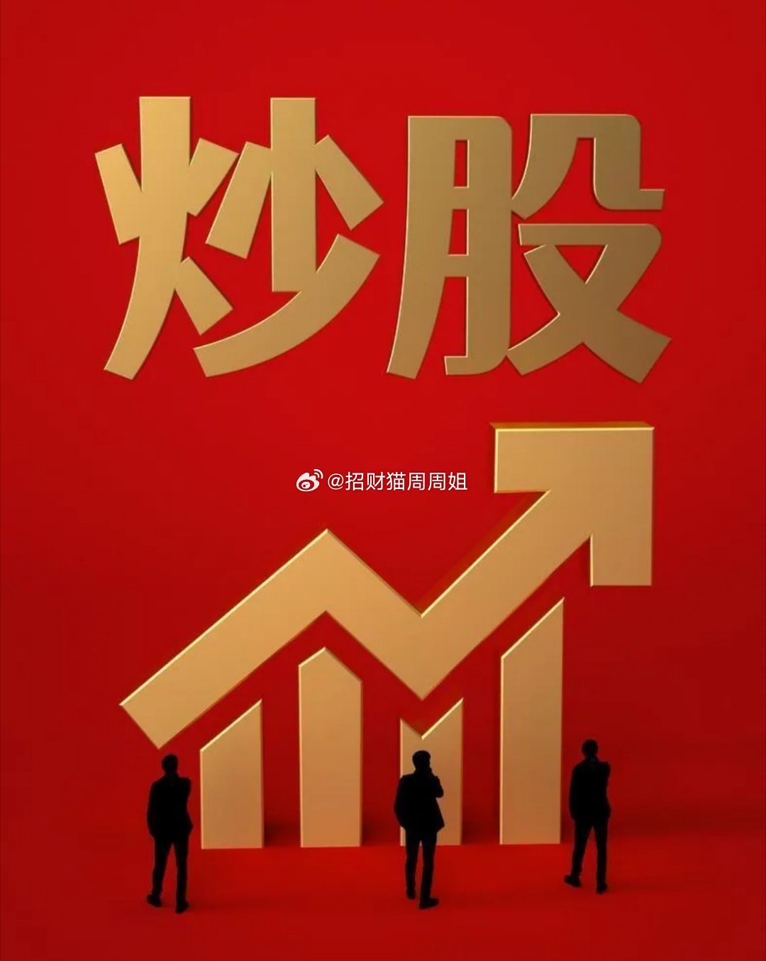 五个股市铁律，学会你也可以炒股养家。1.做短线，五日线是生命线，如果守不住，先出