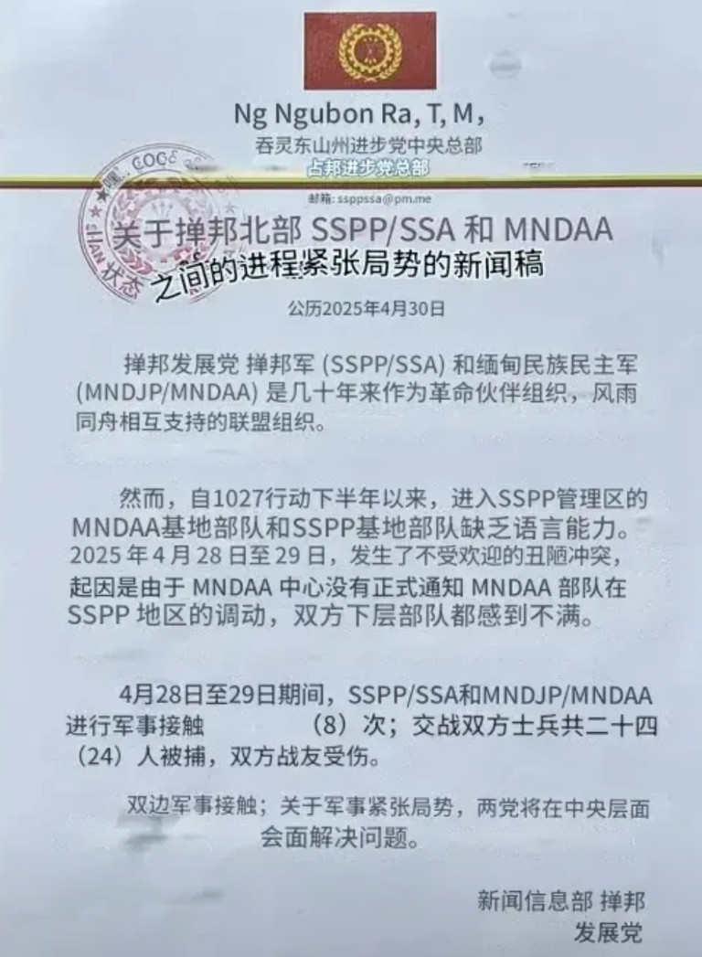 2025年4月28日至29日，果敢同盟军与北掸邦军在腊戌地区南马、孟瑶、昔卜等地
