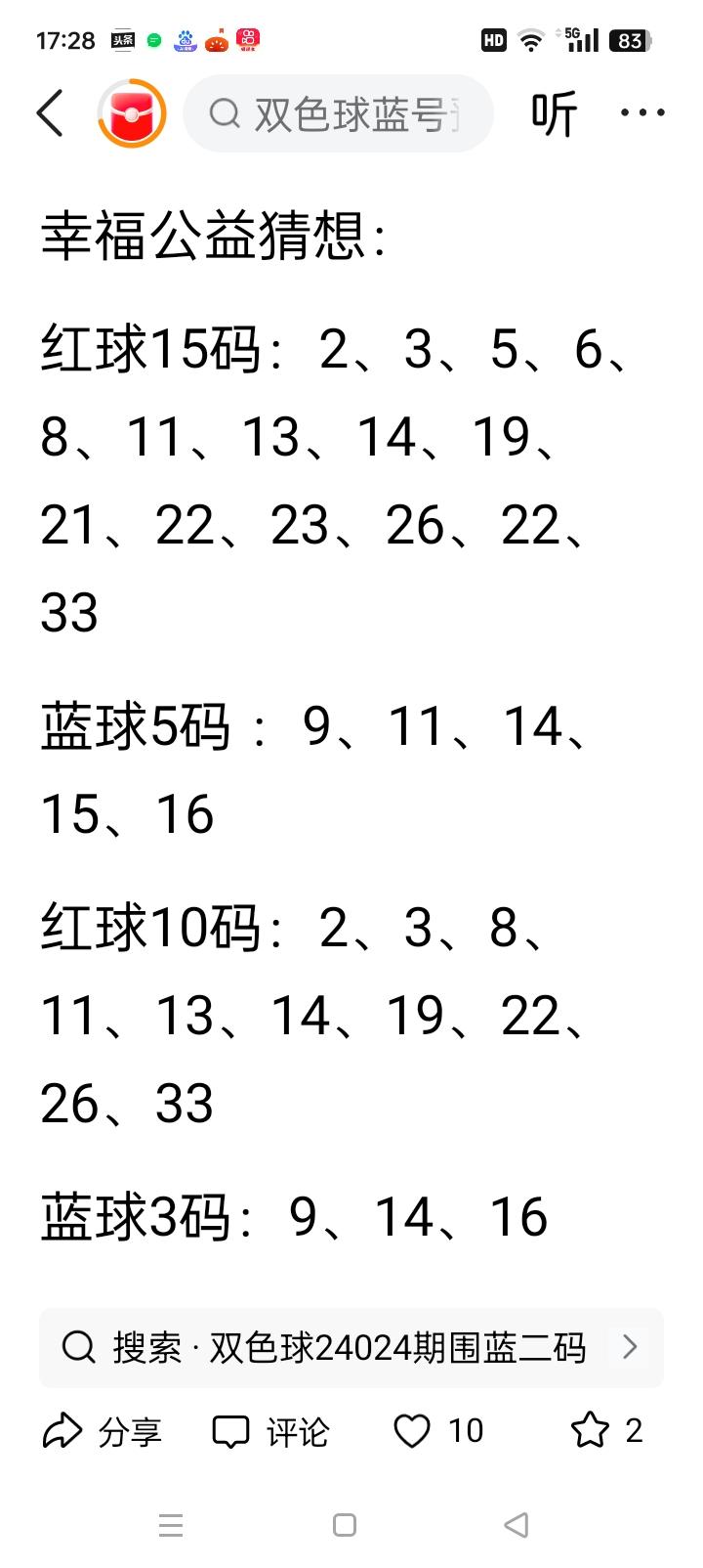 双色球下期完整研判：区间比、红球胆码（含隔期重号）、蓝球全套方案基础前提回