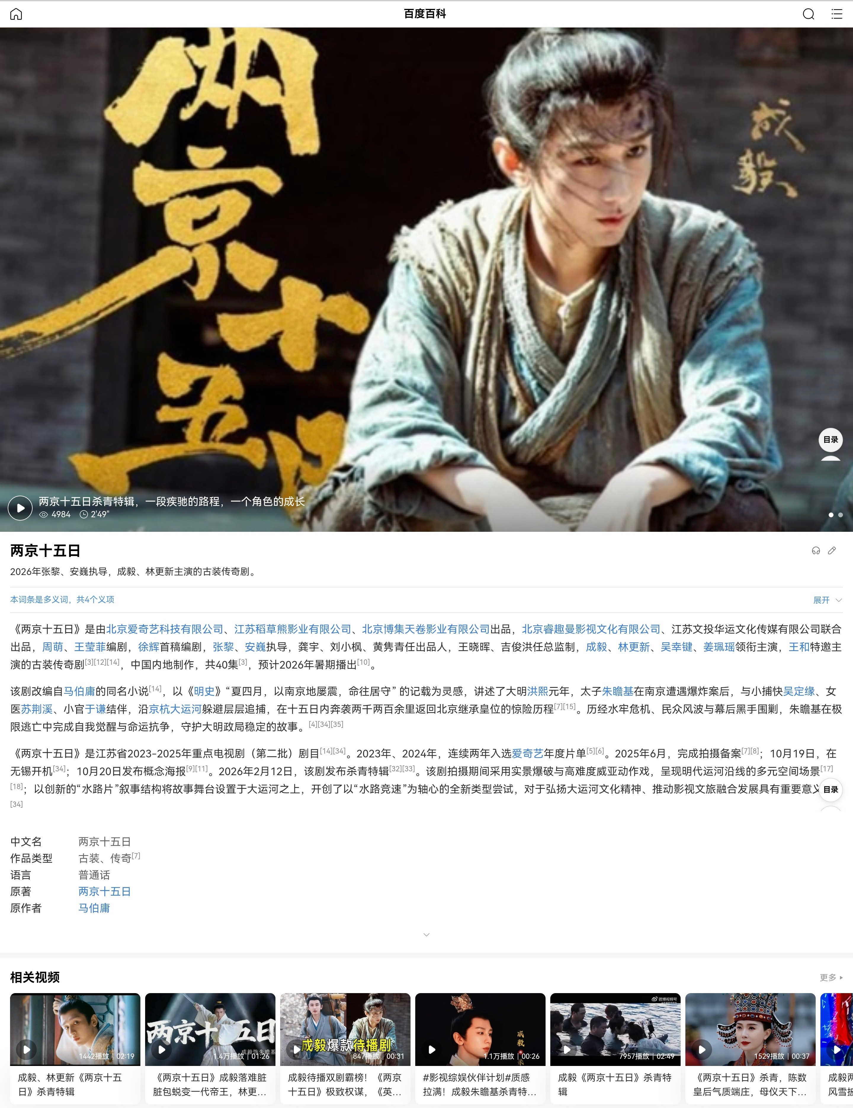 成毅《两京十五日》百科词条回归正常，谈不上欣喜，只觉得荒诞又疲惫。这本该是应得，