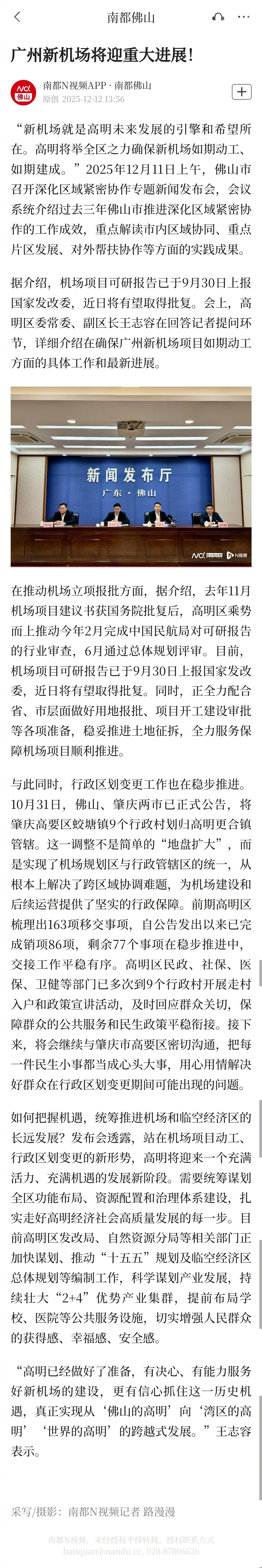 #广州新机场项目进展详情披露#【广州新机场将迎重大进展】“新机场就是高明未来发展
