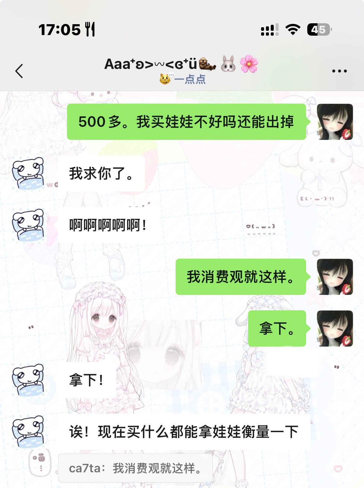 我消费观。