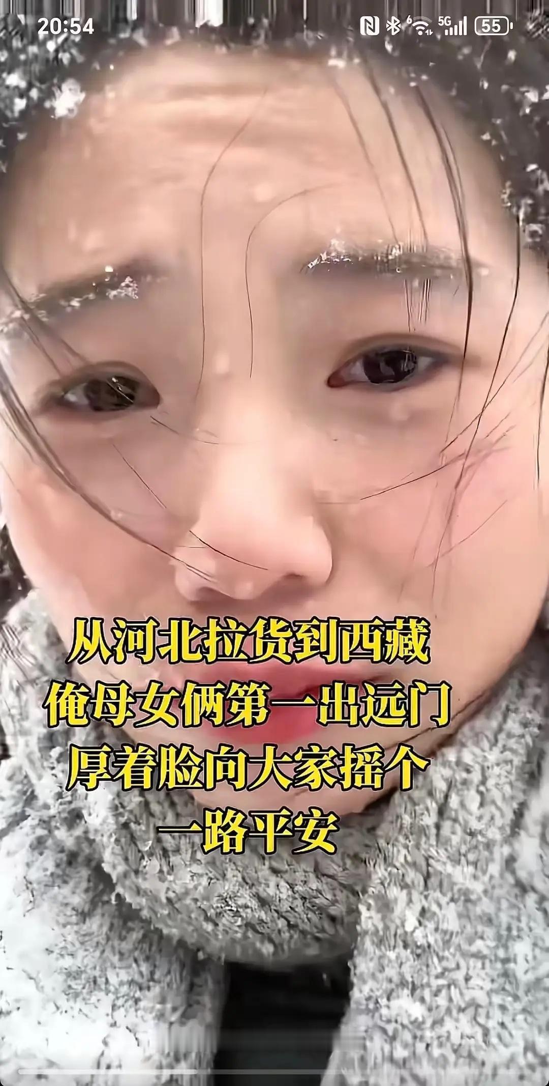 太不容易了！从河北拉货到西藏，俺母女俩第一次出远门，厚着脸向大家摇一个，一路