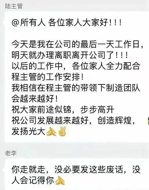 辞职了，在群里这些话大家认为有必要说吗？