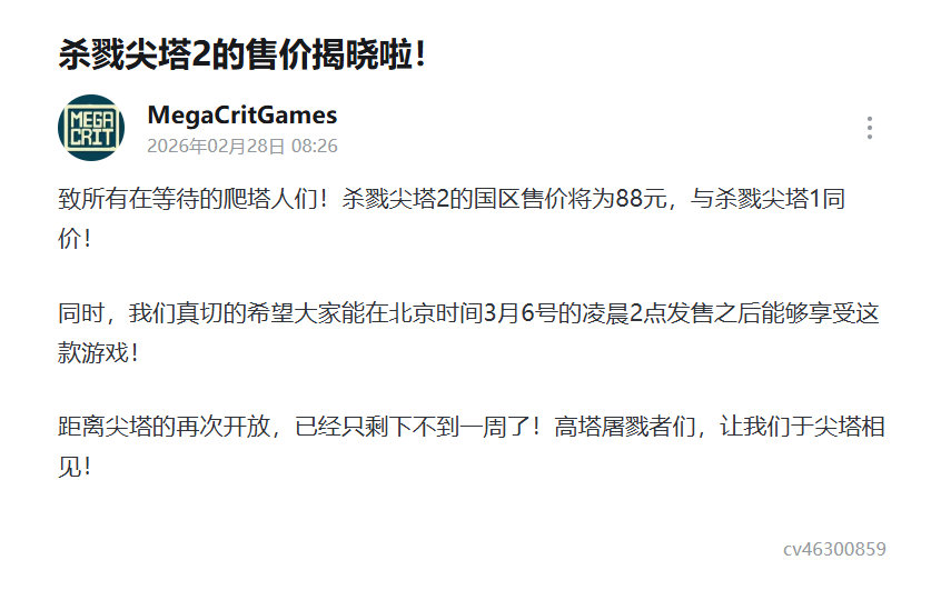 《杀戮尖塔2》Steam国区定价确认为88元，与杀戮尖塔1同价，本作将于3月6