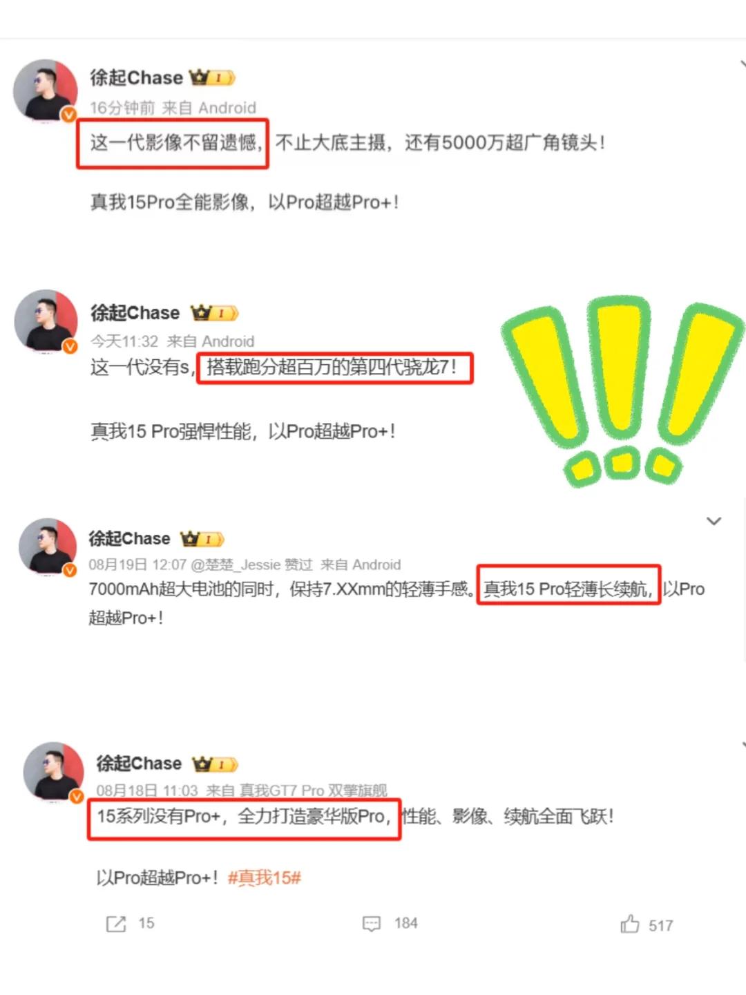 徐起对这代新品很自信啊！！真我15系列已官宣在9月份发布，这几天realme中