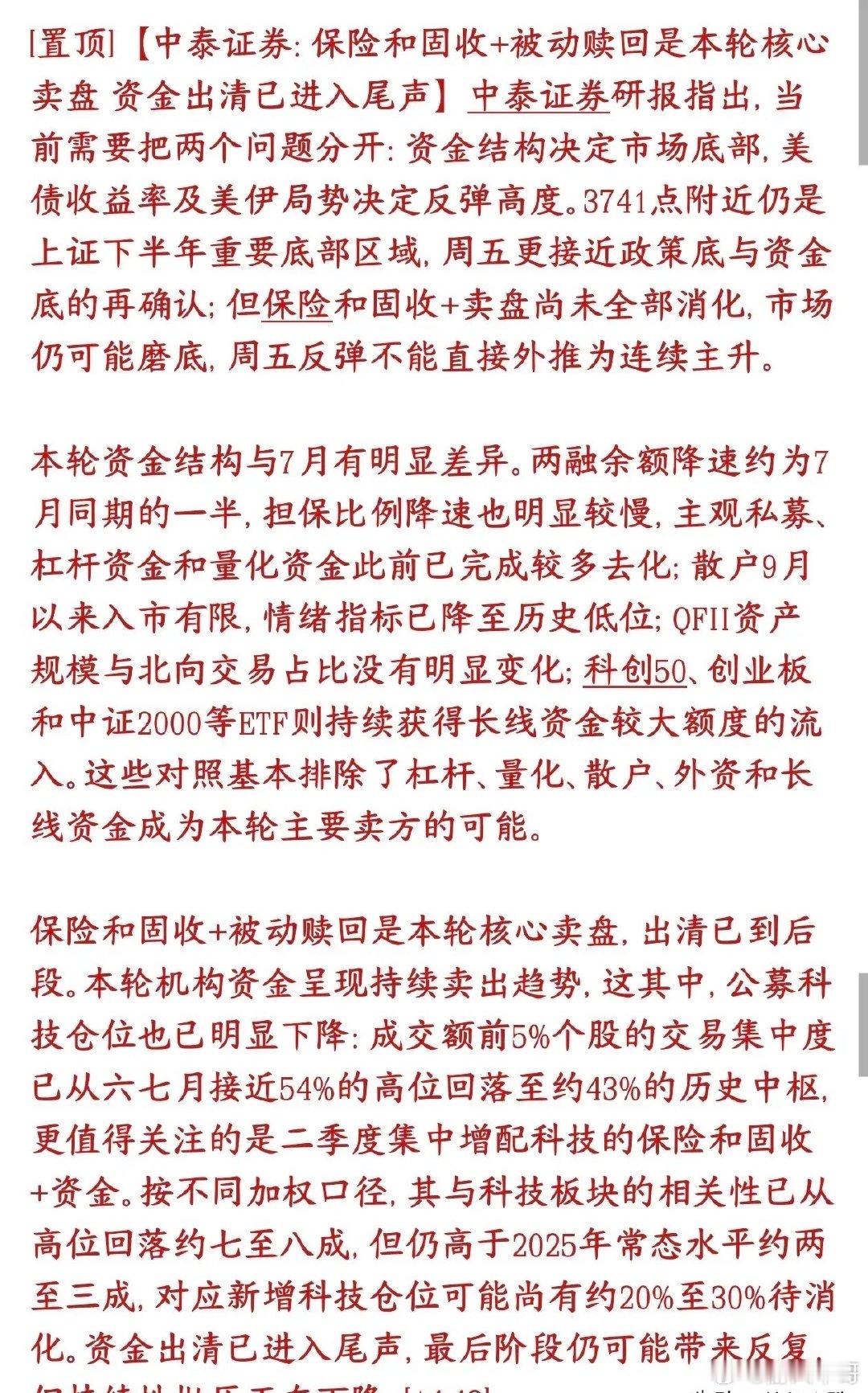 机构认为此轮A股抛售已经接近尾声，3741点附近是关键中泰证券观点：大盘底部由资