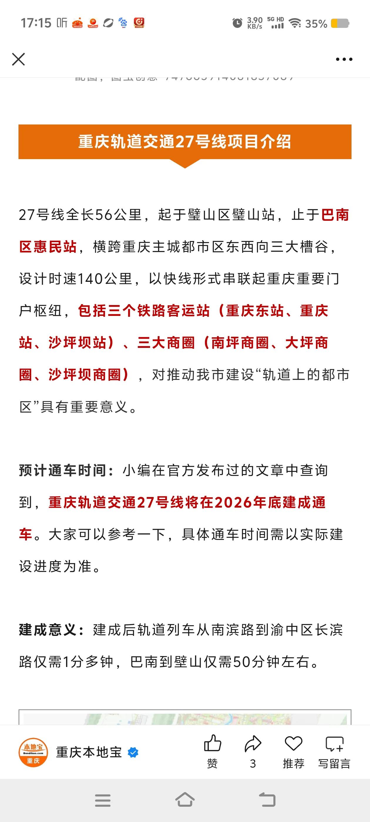 重庆轨道交通27号线