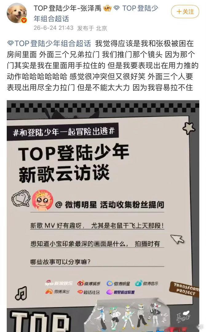 张泽禹谈新歌mv张泽禹说新歌mv又冲突又好笑新奇的mv风格出现了，张泽禹称自己的