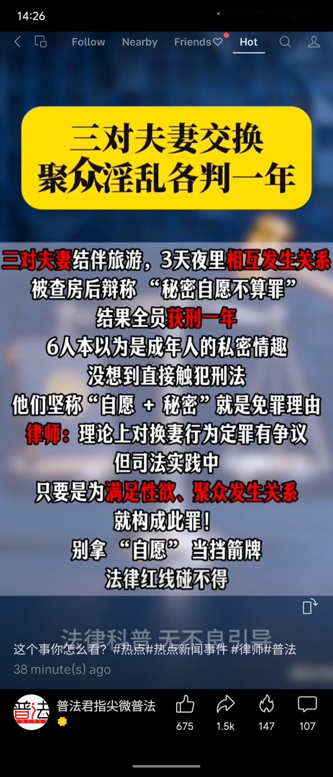 三对夫妻旅游期间多次交换伴侣发生关系，被查获后均以聚众淫乱罪被判刑一年。他们“自