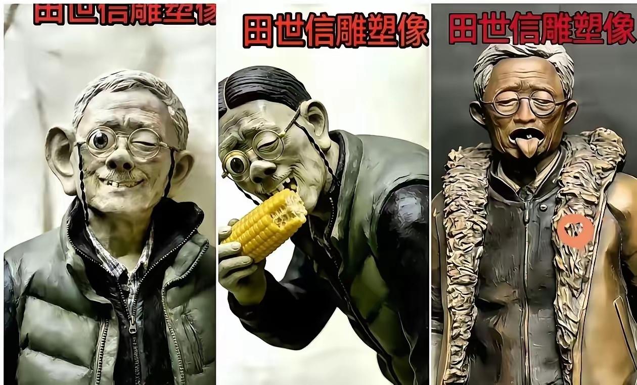 田大教授坚持说把女侠秋瑾、先贤老子雕成那副尊容是高雅艺术，嫌大众不懂审美。网友们