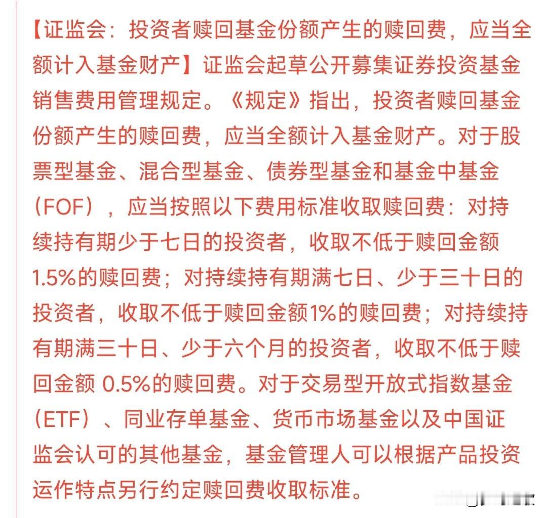 证监会连发利好消息，基金又要迎来一大波申购了这次证监会主要的针对的就是基金，站