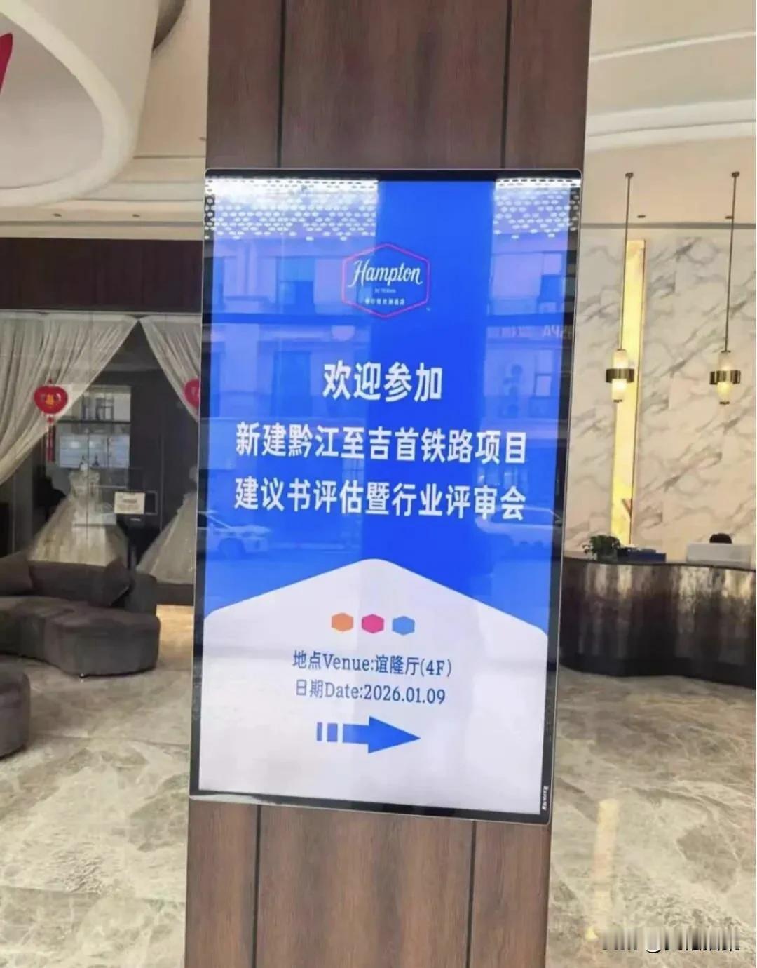 1月9日，黔吉高铁可研评审正式举行，预计2026年上半年可以实现开工建设。湖南另