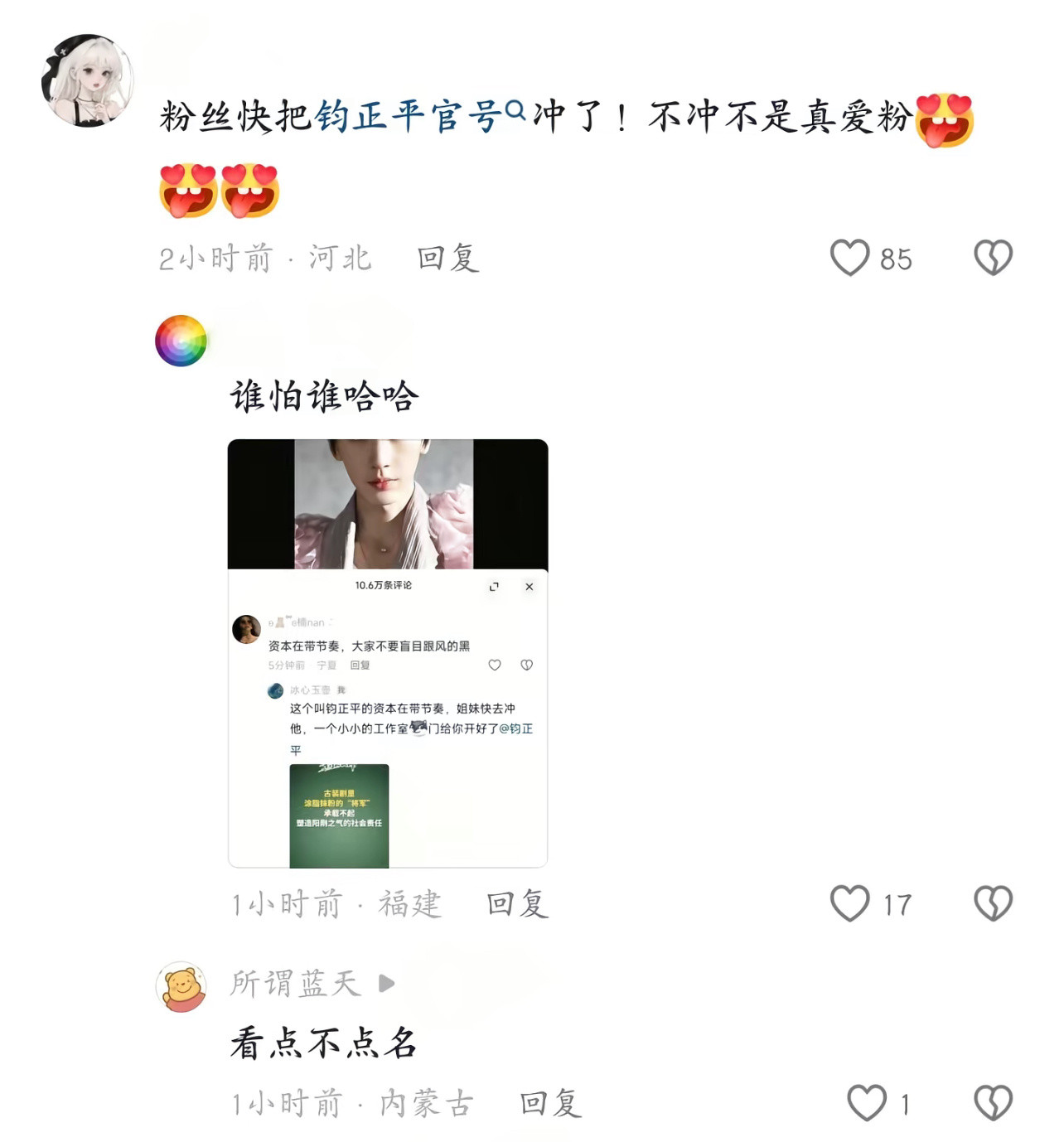 这些人知不知道自己在冲谁？还钧正平先生……是搞抽象还是玩真的～粉底液将军被嘲不该