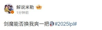 小馋猫说是！解说米勒看IG2-0EDG：剑魔能否换我爽一把，v你50，能让我