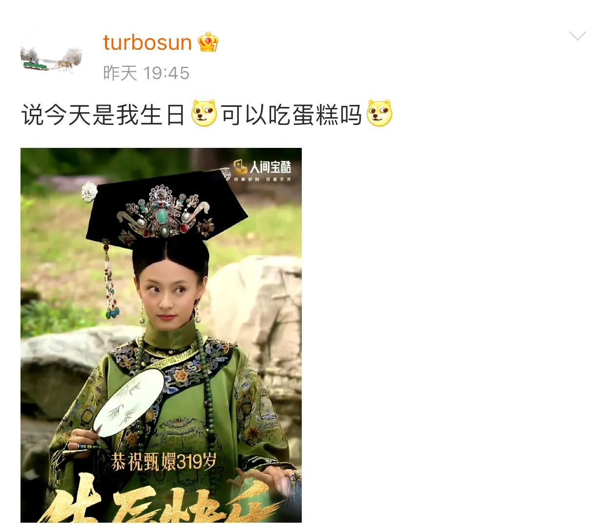 救命！邓超又在互联网上“发疯”了！5月14日甄嬛生日，超哥卡点整活：“比我大30
