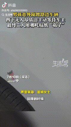 “被治愈了！”山东济南，有个男孩不小心刮花了路边停放着的车，当时周围并没有人看见