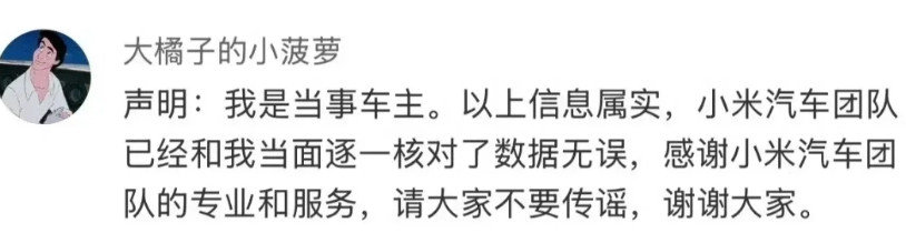 大家都散了吧！小米su7车主已经道歉，删除视频。和小米汽车团队核对数据无误，之前